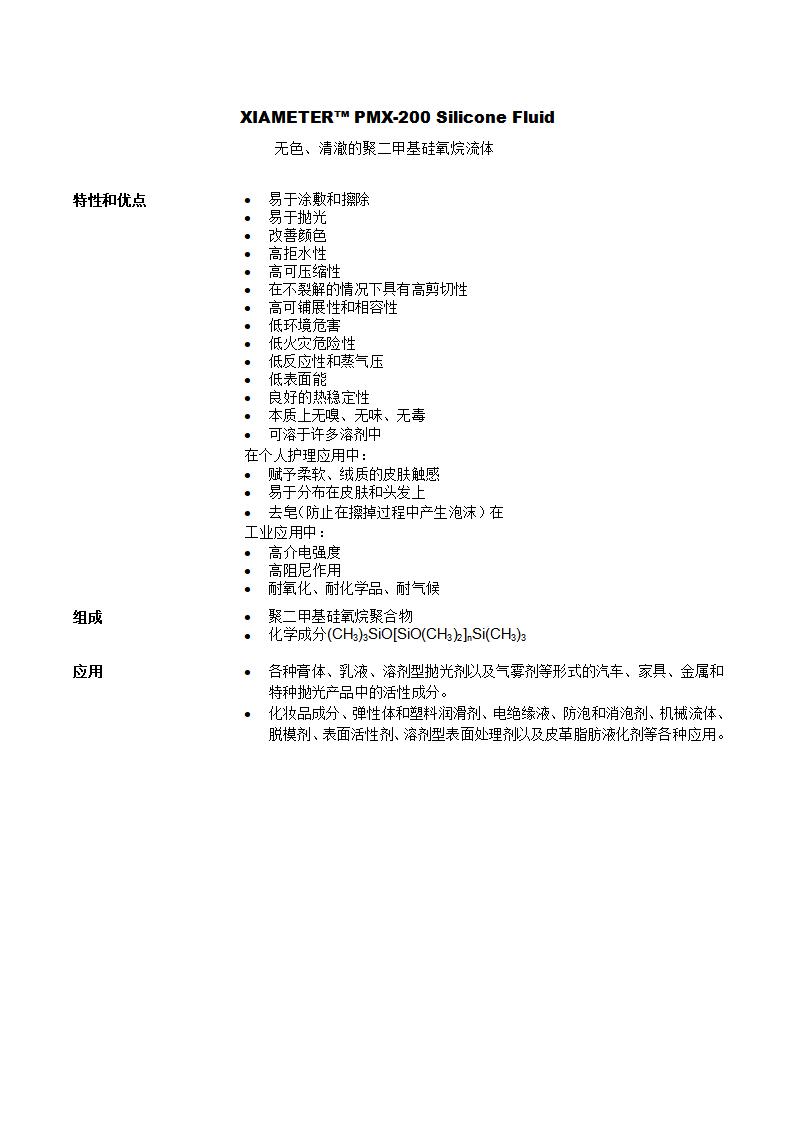 陶熙XIAMETER PMX-200 1000cST產(chǎn)品資料_01.jpg 陶熙XIAMETER PMX-200 1000cST產(chǎn)品資料_01.jpg